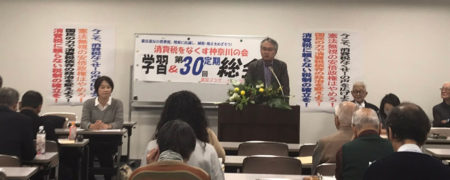 『消費税をなくす神奈川の会』のHPが開設！