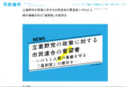 小沢氏、志位氏、消費税減税に言及。野党連合政権で実現目指す。(BSTBS 報道1930)