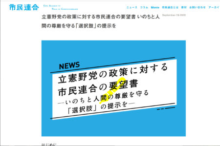 消費税負担の軽減 を市民連合が提案