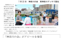 消費税をなくす神奈川の会ニュース　401号