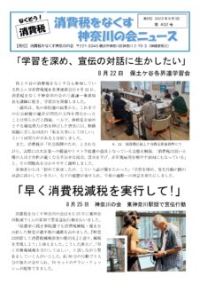 消費税をなくす神奈川の会ニュース　402号