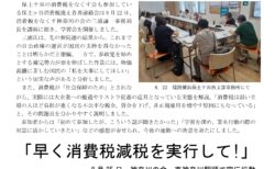 消費税をなくす神奈川の会ニュース　402号
