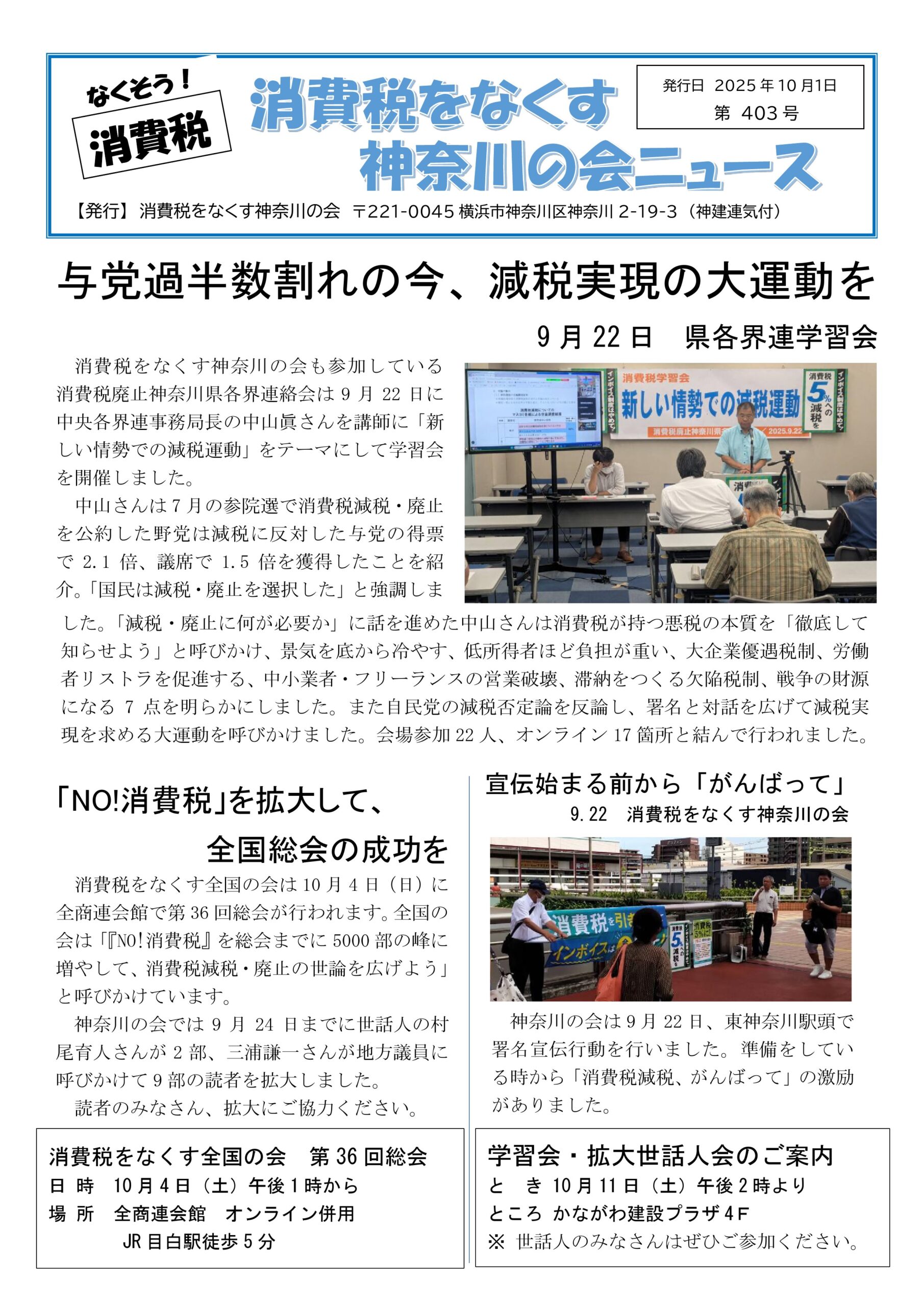 消費税をなくす神奈川の会ニュース　403号